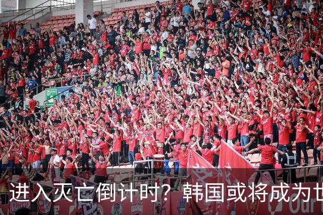 进入灭亡倒计时？韩国或将成为世界上，首个自然消失的国家